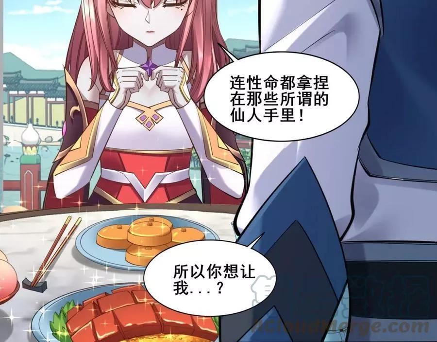 从渡劫开始,第57话 辰宿宗主的请求,第69张